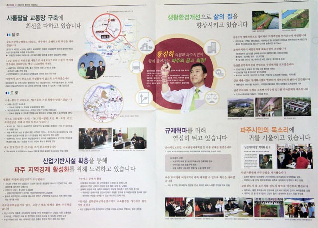 韩国议员宣传材料