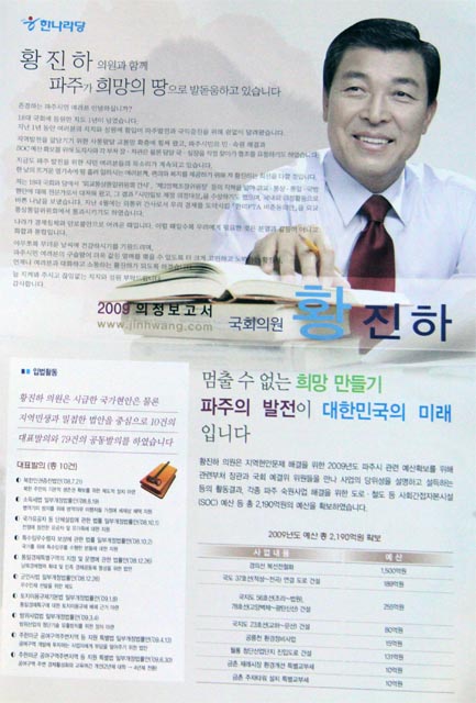 韩国议员宣传材料